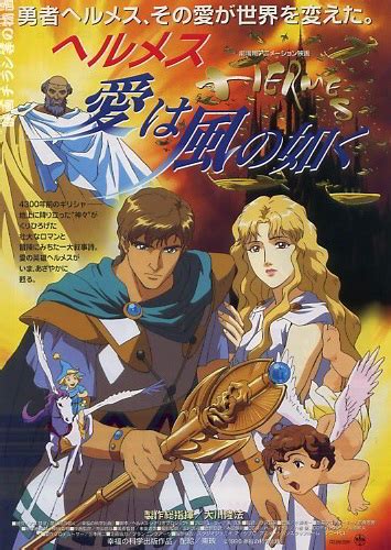 hermes watch online anime ai wa kaze|Watch Hermes: Ai wa Kaze no Gotoku .